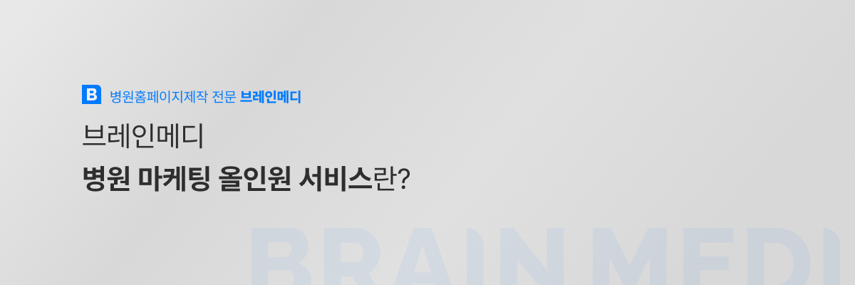 병원마케팅대행 3