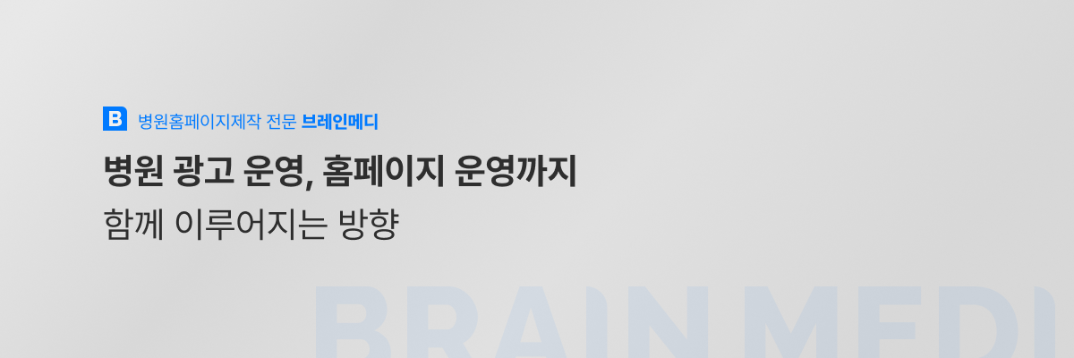 병원마케팅대행 5