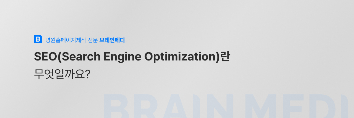 병원SEO마케팅 2
