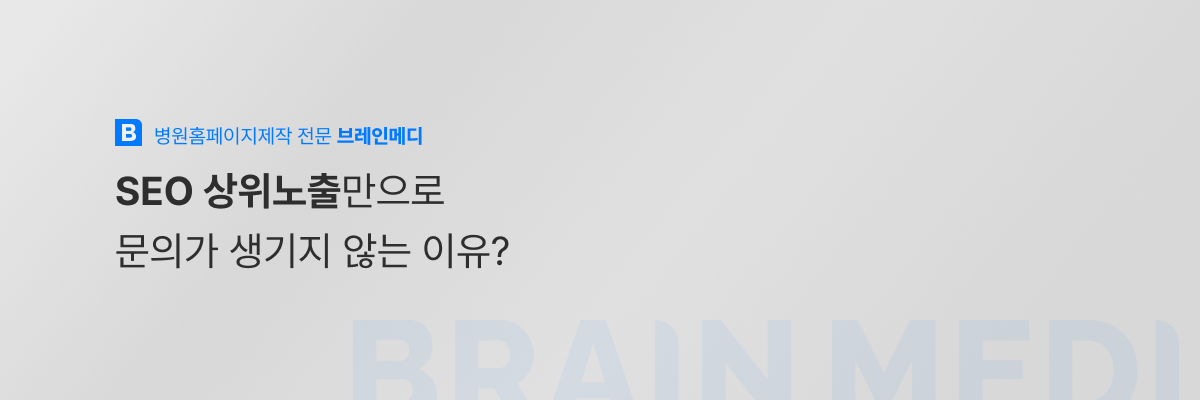 병원SEO마케팅 3