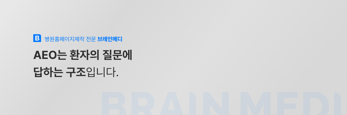 병원SEO마케팅 4