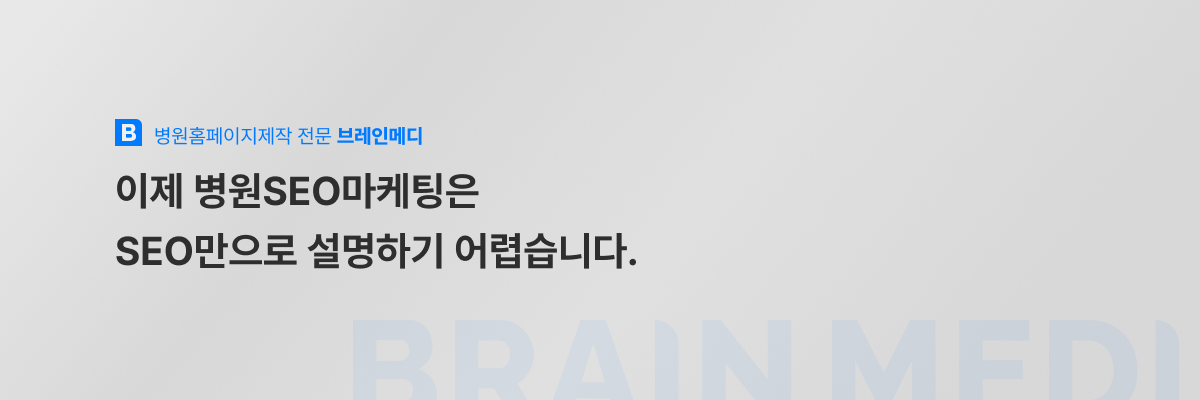 병원SEO마케팅 5