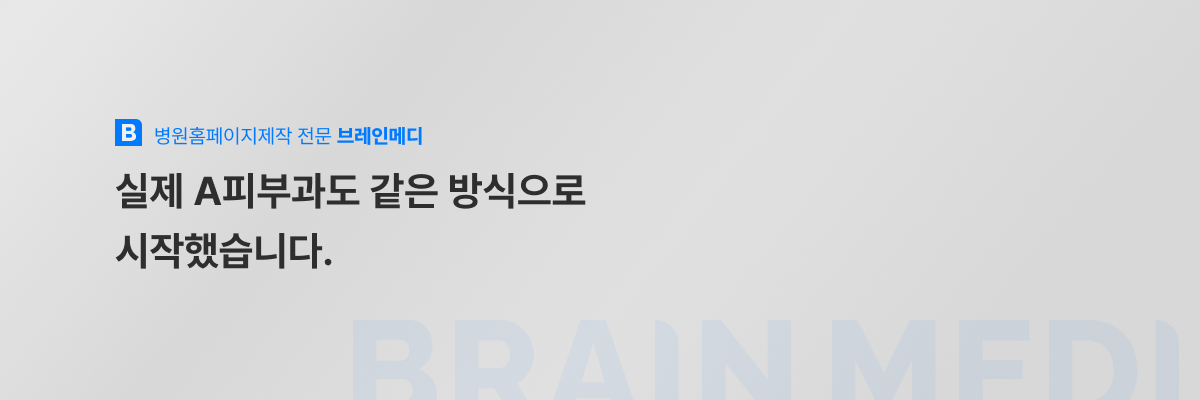 피부과마케팅추천 3