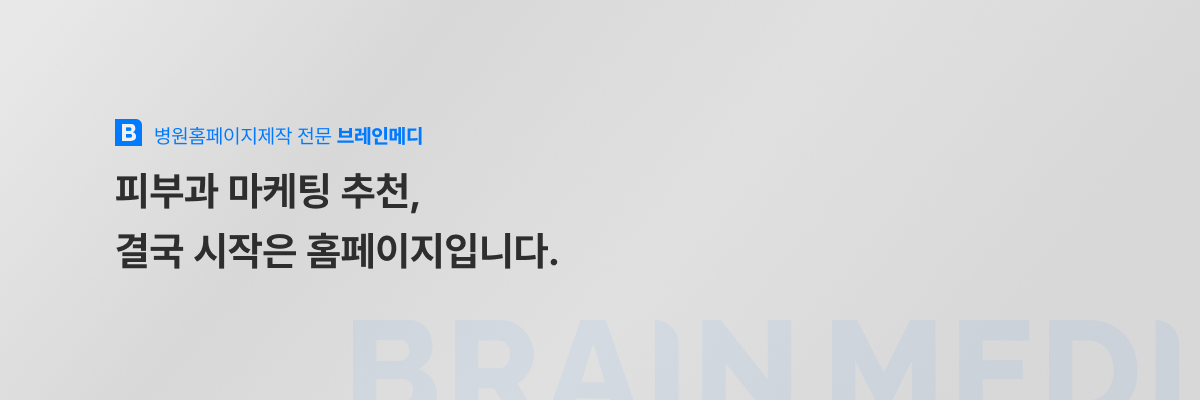 피부과마케팅추천 5