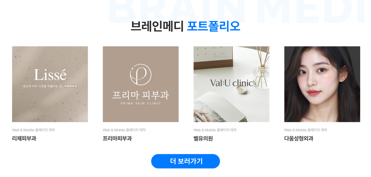 피부과 웹사이트 제작 5